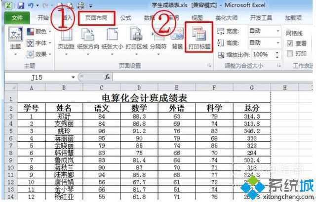 windows10系统下Excel2010怎样设置固定表头