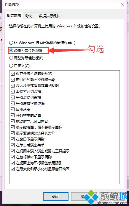Windows10窗口渐进渐出效果消失了如何找回