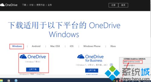 win10系统如何用OneDrive工具|教你用OneDrive的方法