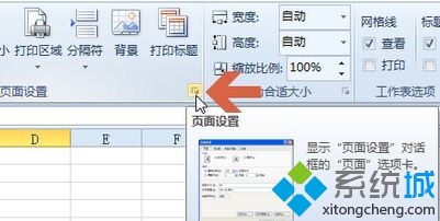 Windows10 Excel2010页眉页脚的设置方法