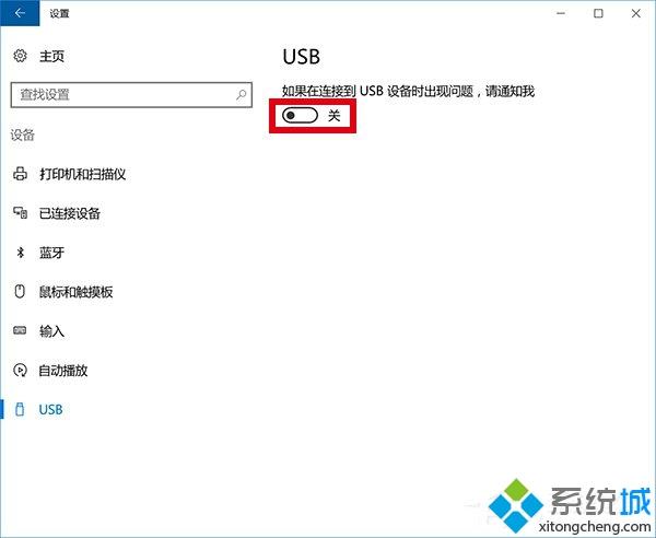 Win10系统频繁提示“USB端口上的电涌”的解决方法