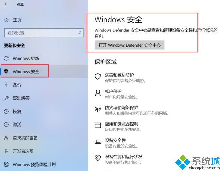 如何关闭windows defender安全中心_windows 10怎么关闭windows defender图文步骤