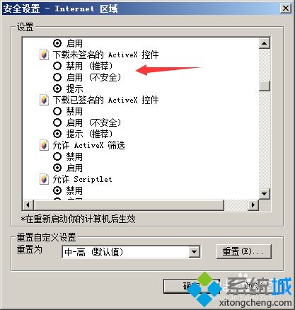 XP系统下载ActiveX控件的详细步骤