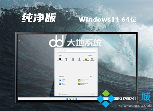 windows11纯净版下载 win11 64位精简纯净版系统下载