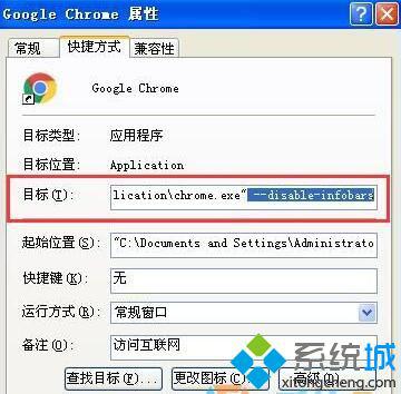 绿茶XP系统取消“不再收到Google Chrome更新”提示的方法