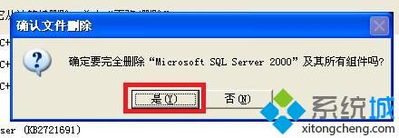 winxp系统无法彻底卸载SQLserver2000如何解决