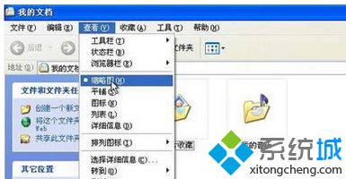 WindowsXp系统设置直接查看缩略图教程