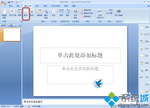 windowsxp系统电脑安装PPT美化大师的方法