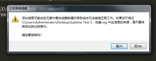 Win7系统右键Sublime Text软件没有打开方式怎么办