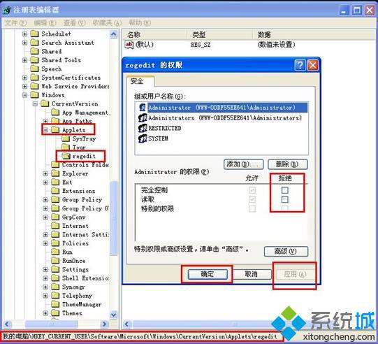 取消绿茶xp系统注册表编辑器记忆防止隐私泄露【图】