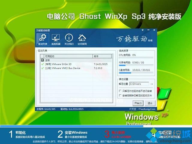 windows xp sp3 纯净安装版下载|windows xp sp3 ghost 纯净版iso下载