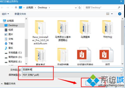 Windows10 edge浏览器上怎样将网页存储为pdf格式文件
