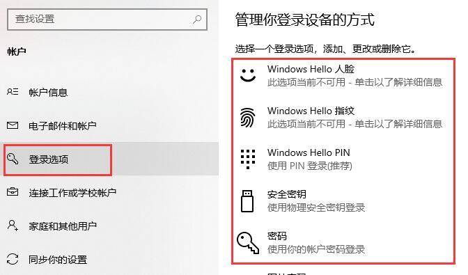 windows hello是什么 windows hello介绍及设置方法