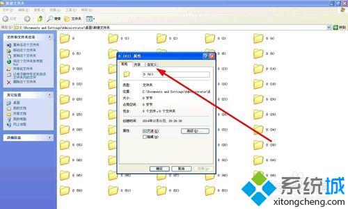 大地windowsxp系统自定义文件夹图标的方法