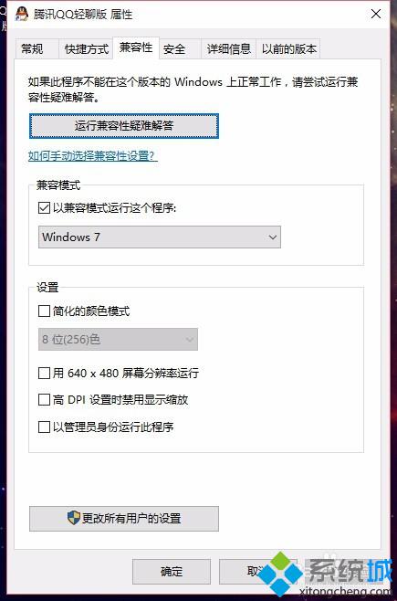 windows10系统下登录QQ没反应怎么办