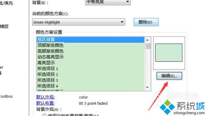 windowsxp系统下更改SolidWorks背景颜色的方法