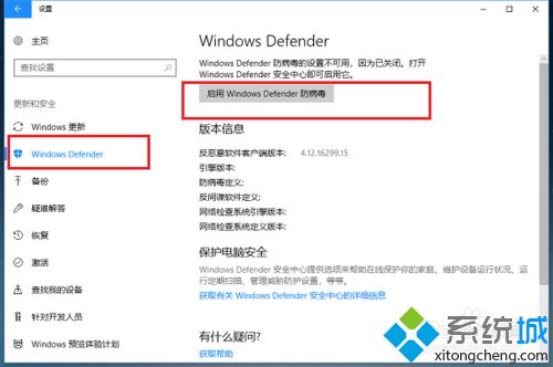 win10系统Windows Defender软件打不开怎么回事