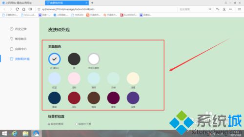 win10系统下怎样更换QQ浏览器皮肤和颜色