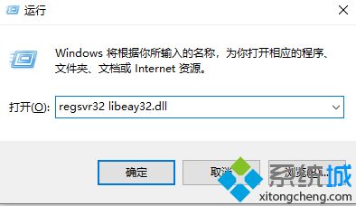 win7系统提示无法找到libeay32.dll文件的两种解决方法