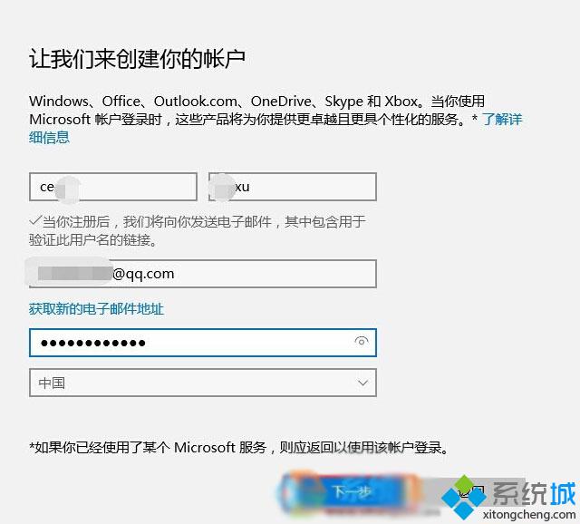 Windows10系统如何注册微软帐户