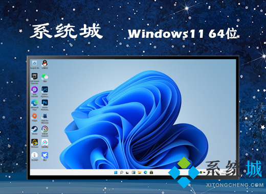 win11中文版镜像文件下载 一键ghost原版win11系统下载