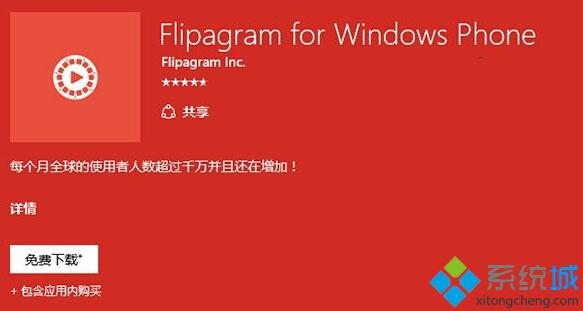 《Flipagram》已登陆Win10 Mobile和Win10 PC平台