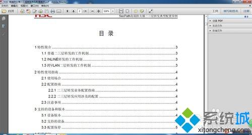 win7系统PDF文件打印出错怎么解决