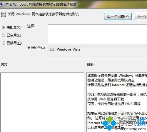 win7联网提示“无internet访问权限”怎么办