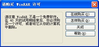 winxp系统使用WinRAR解压软件提示“请购买WinRAR许可”如何解决