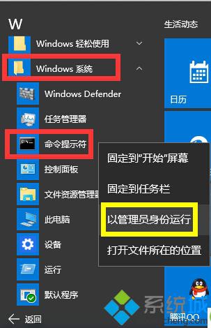 Windows10无法打开CMD窗口提示请求的操作需要提升权限如何解决