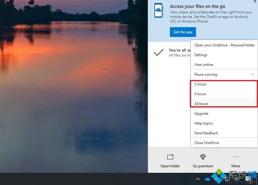 Win10系统如何暂停和恢复OneDrive文件同步
