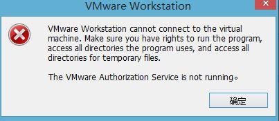 win10运行VM提示“VMware Workstation cannot connect”如何解决