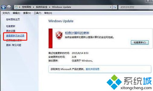 Win7系统查询windows update历史记录的详细步骤