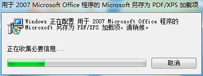 xp系统下为office软件添加“另存为 PDF或XPS加载项”的方法