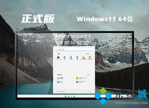 win11正式版镜像下载 windows11官方中文版系统下载