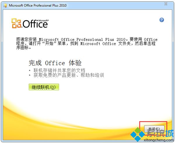 下载office2010免费版的方法是什么_免费office2010下载安装方法