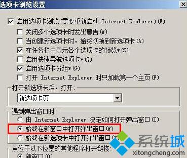 XP系统IE8浏览器如何设置多窗口打开网页【图文教程】