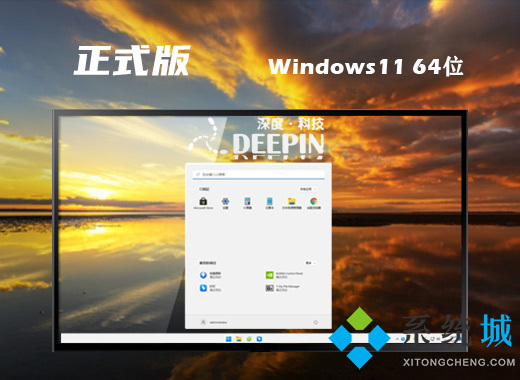 win11 64位标准正式版系统下载 windows11系统官方最新版下载