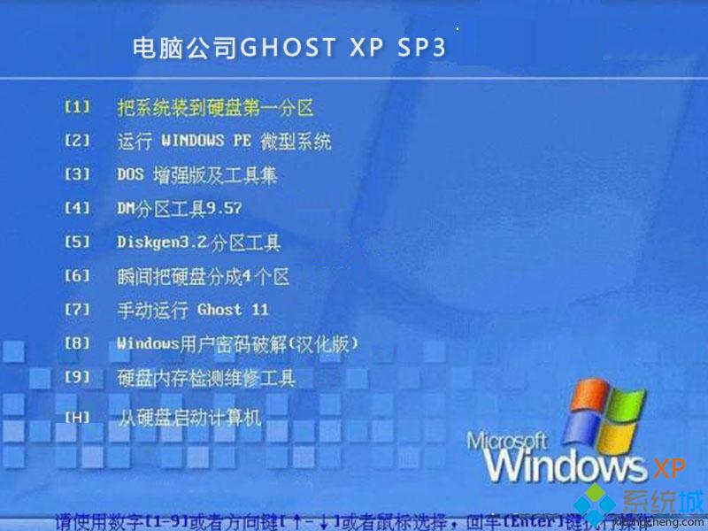 xp系统2011年版下载_2011版xp系统下载地址