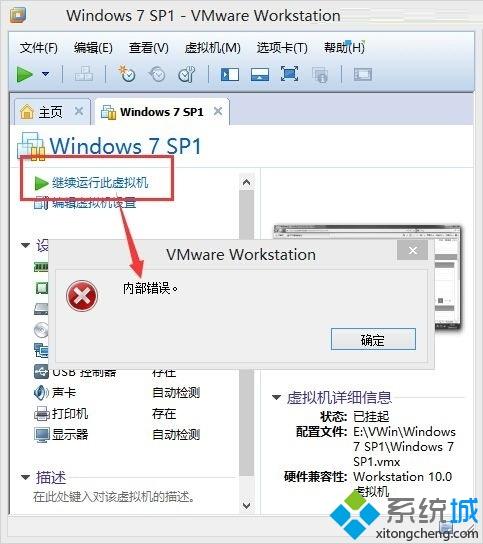 win7系统运行VMware虚拟机时提示内部错误无法使用怎么办
