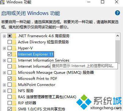 windows10下ie11浏览器卸载失败如何处理