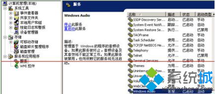 番茄花园xp系统下Windows Audio服务被自动关闭如何解决