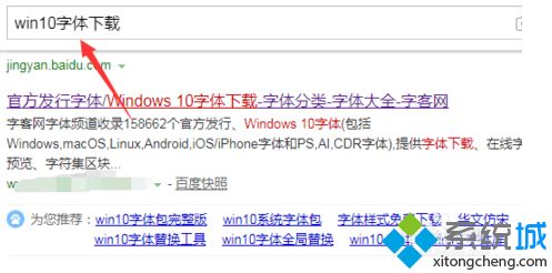 windows10字体下载怎么操作_win10系统字体下载方法