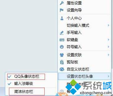 xp系统下怎样让QQ拼音输入法不显示QQ头像