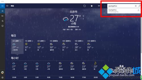 windows10系统自带天气应用无法搜索如何解决