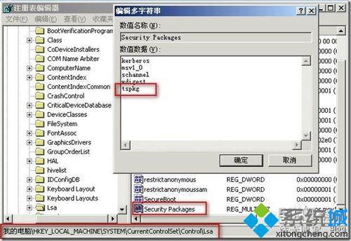 XP系统下怎么实现通过网络级身份验证连接Server 2008远程桌面