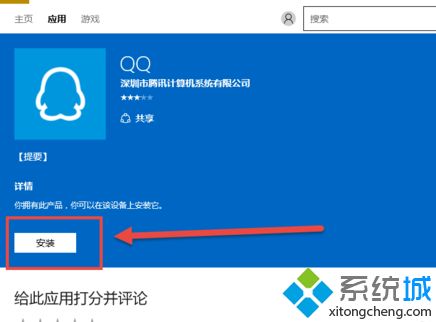 win10商店qq如何安装_win10应用商店下载QQ方法