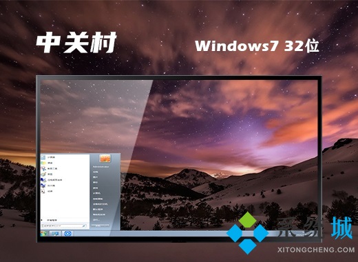 正版win732位系统最新下载 正版win732位系统官方下载地址