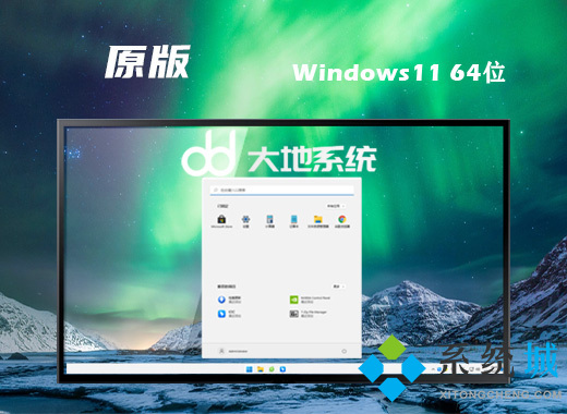 windows11系统镜像下载 windows11官方原版系统下载地址