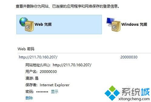 Winxp系统下怎么查看Explorer网页登录密码